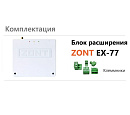 Блок расширения EX-77 для регулятора ZONT Climatic 1.3 с доставкой в Тулу